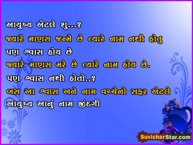 011 suvichar
