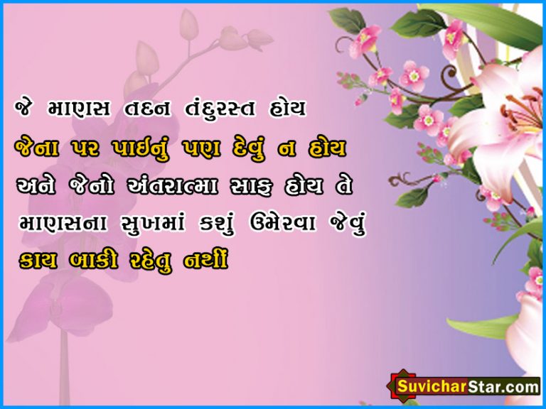 03 gujarati suvichar