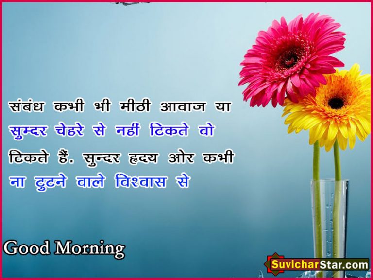 Good Morning 02 in hindi