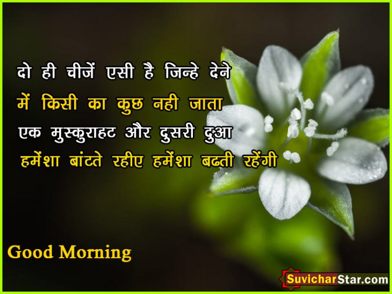 Good Mornirng In hindi