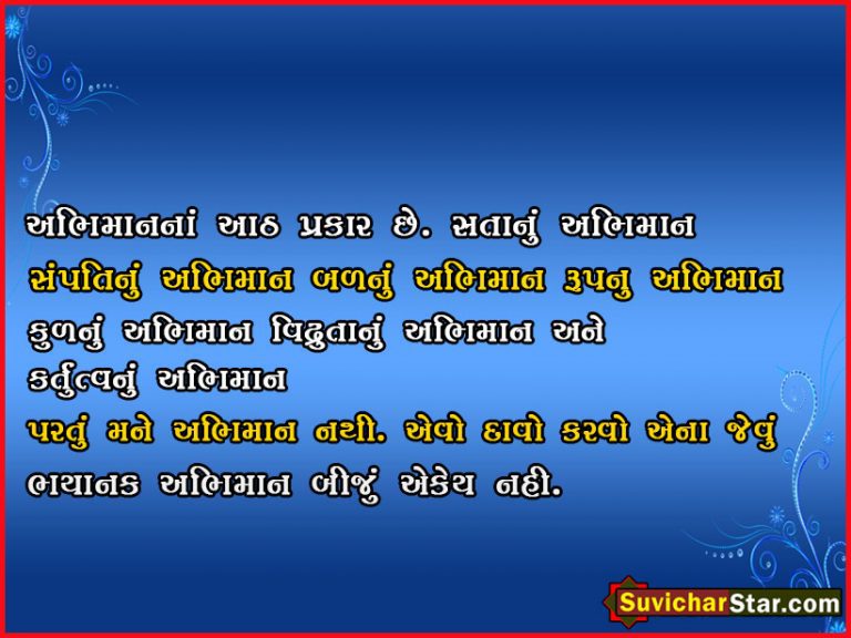 best gujarati suvichar