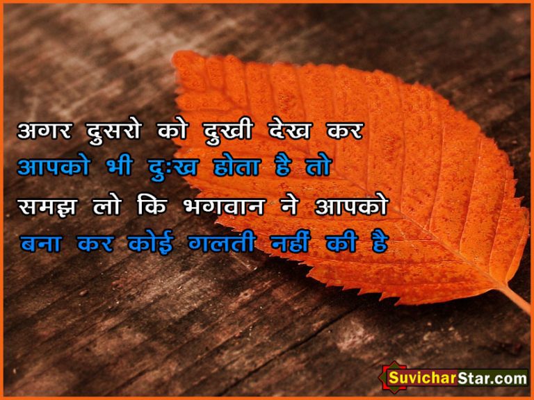 best hindi suvichaR