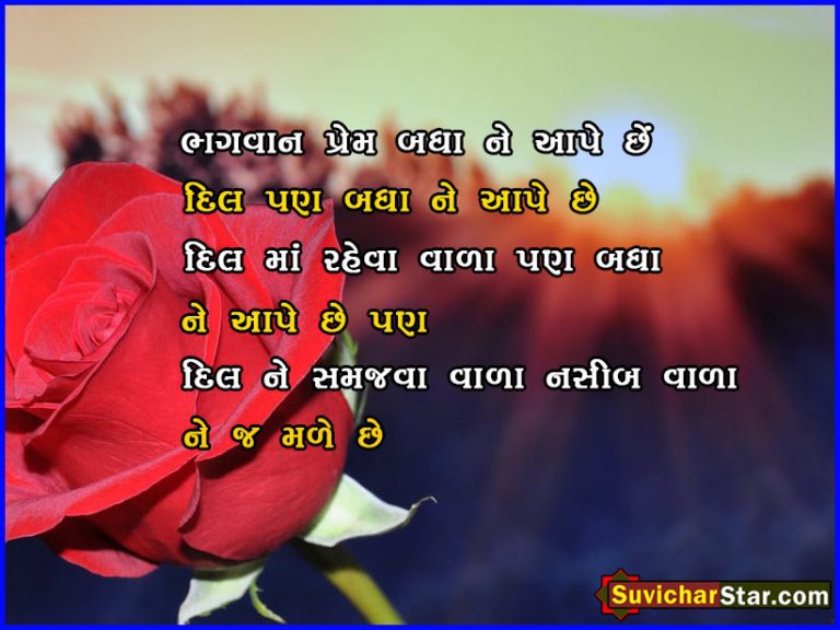 good Morning Gujarati shayari