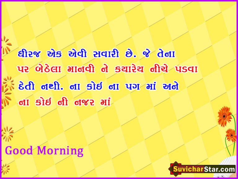 good Morning in gujarati