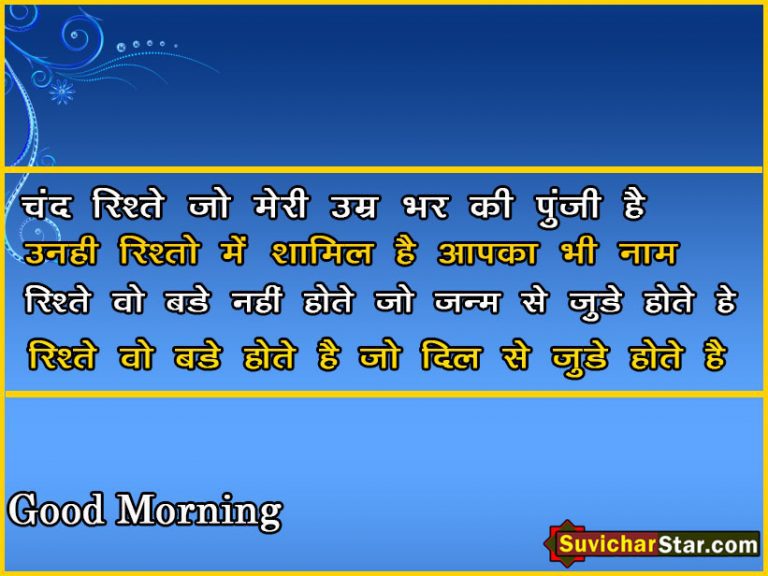 good Morninh in Hindi