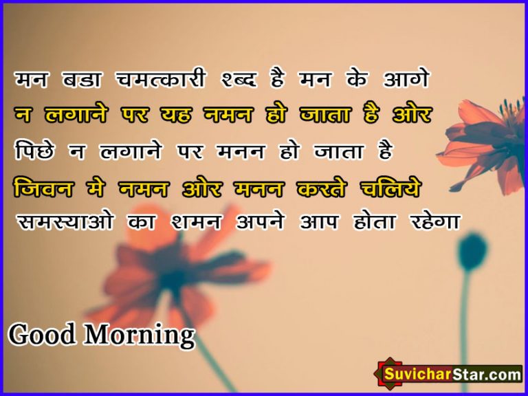 good morning In hindi