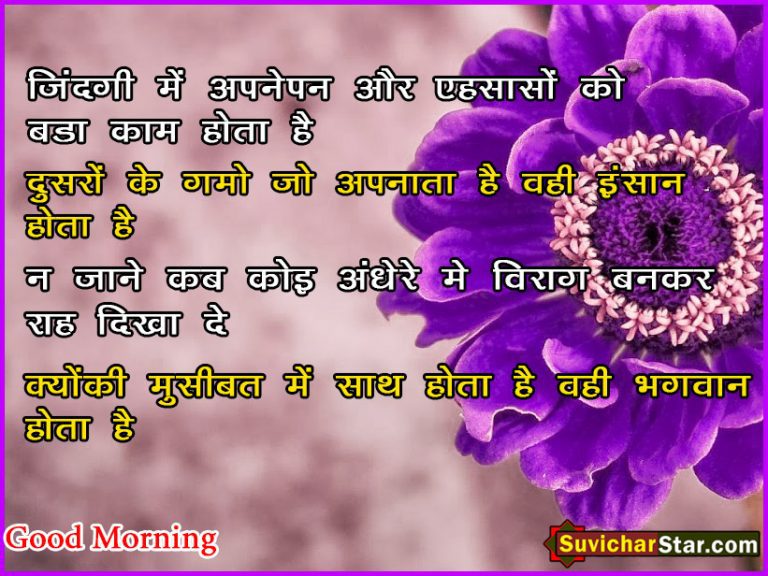 good morning in hindi