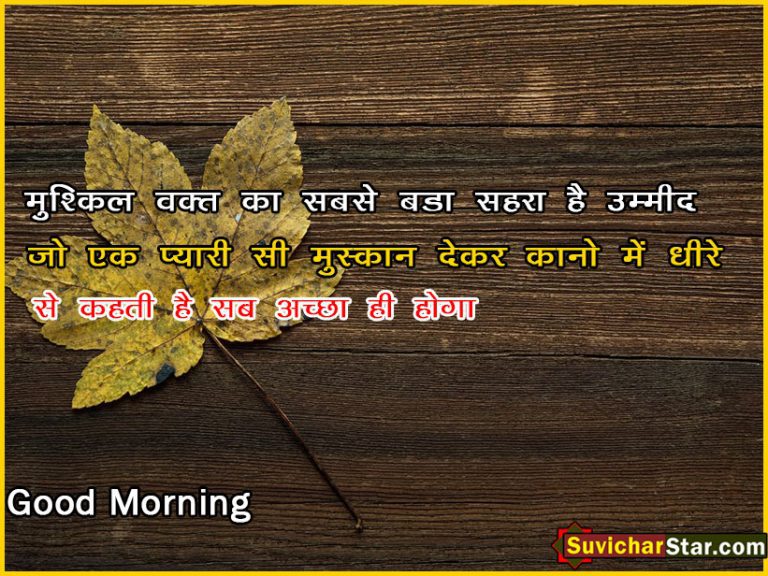 good morning suvichar
