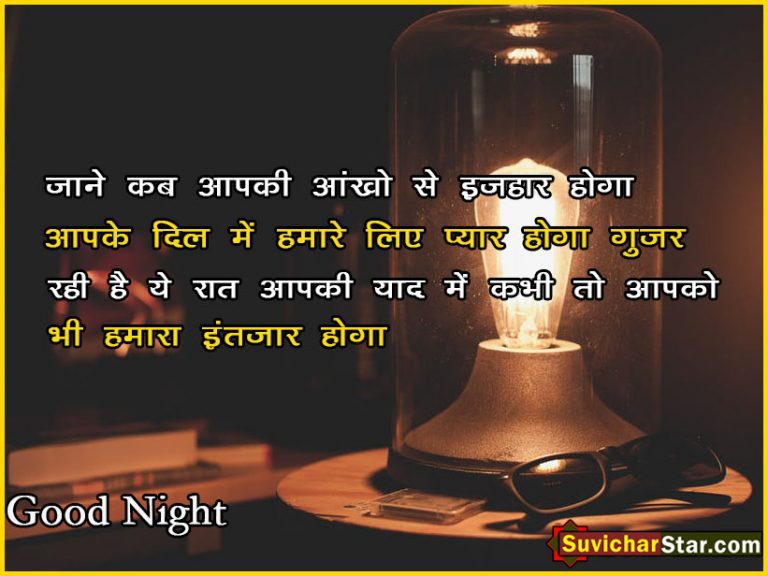 good night