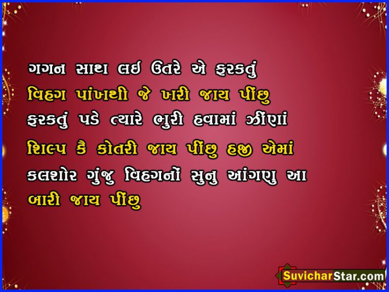 gujarati gajal