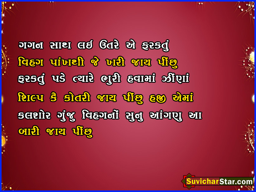 Gujarati Ghazal