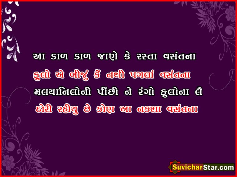 gujarati ghazal