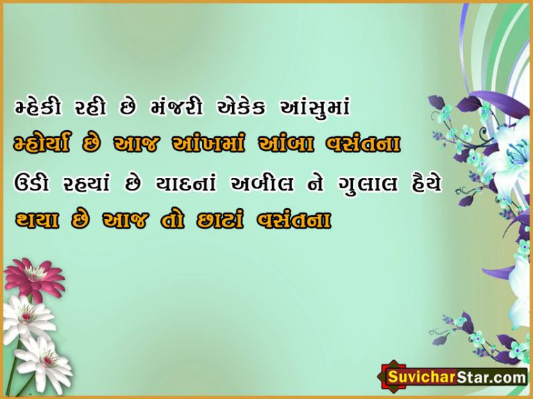gujarati jhazal 03