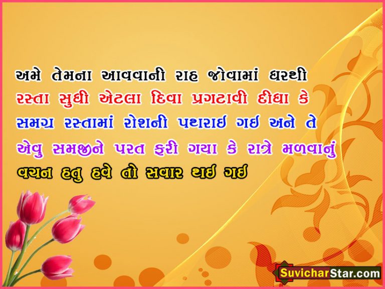 gujarati love shayari