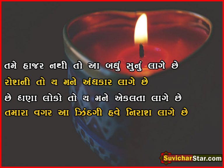 gujarati shayari 01