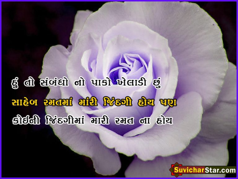 gujarati suvichar