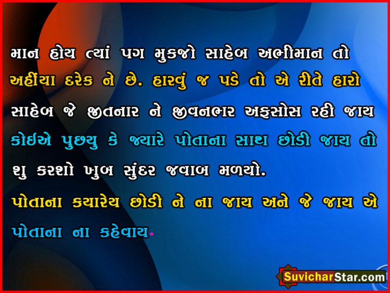 gujarati suvichar 02
