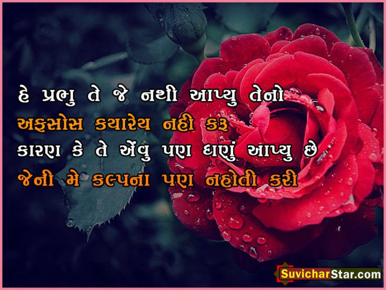 gujarati suvichar