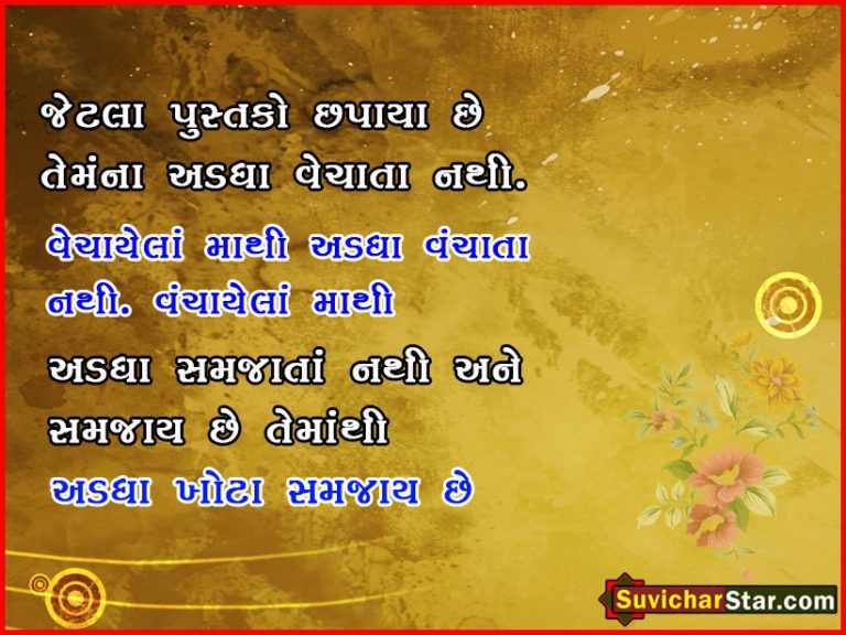 gujarati suvichar