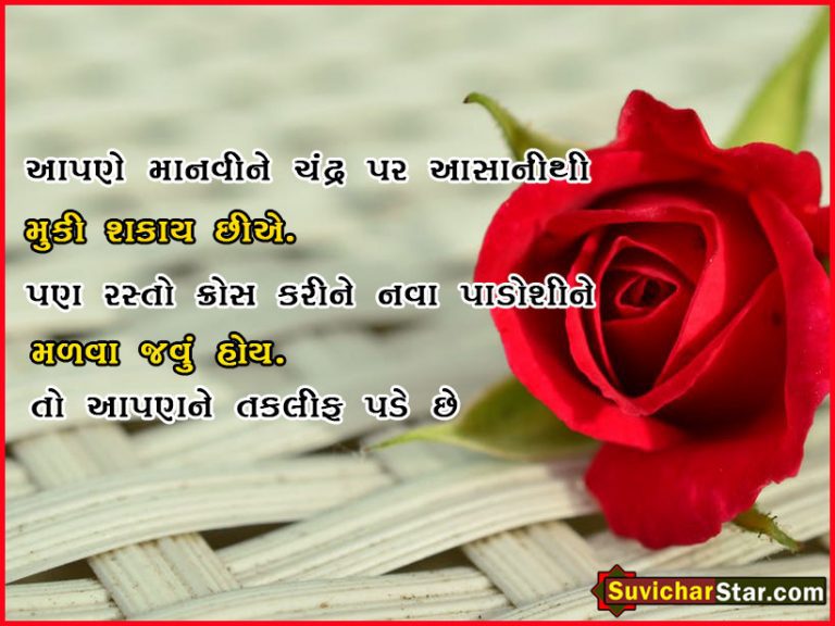 gujarati suvichar