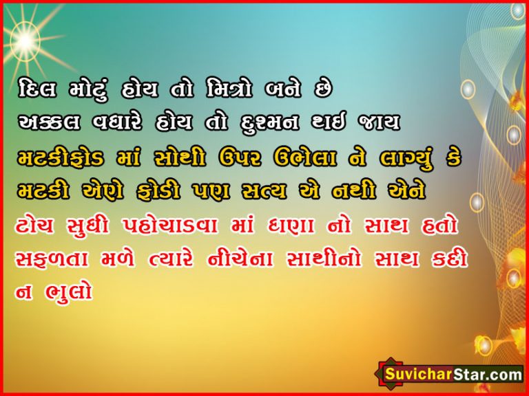 gujarati suvichar02
