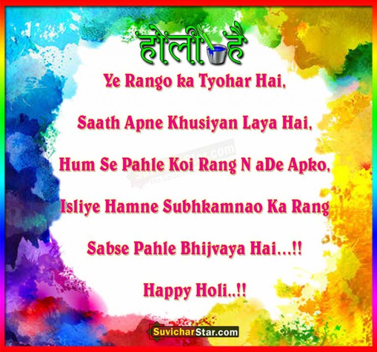 happy-holi-suivhchar-2018