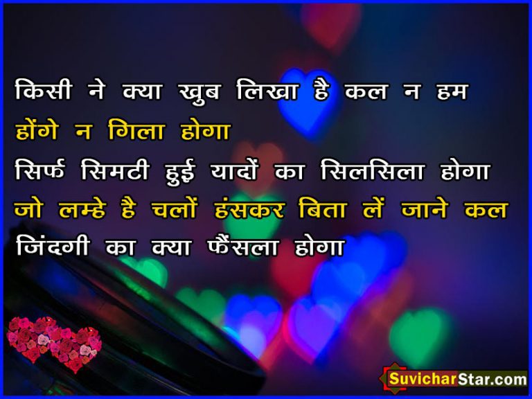 hindi Love Shayari