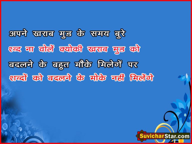 hindi SUvichar 02