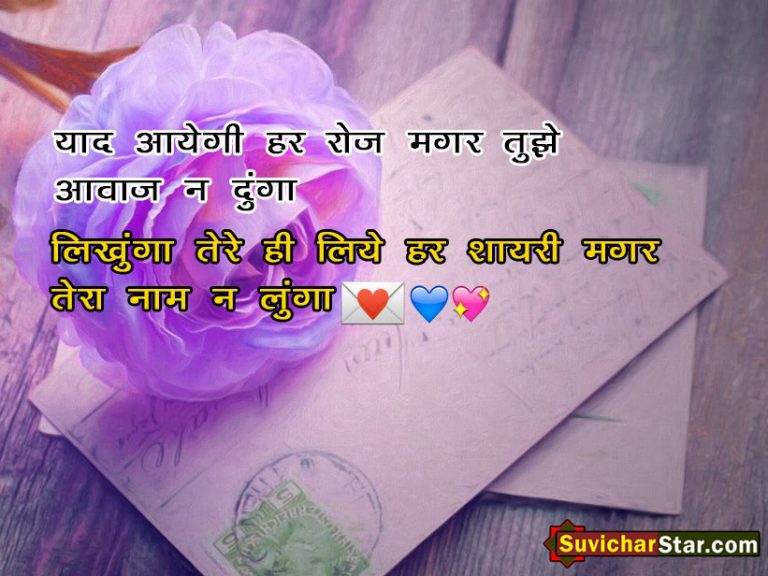 hindi love shauari