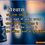 hindi suvichar 001