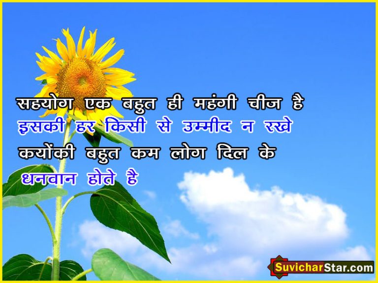 hindi suvichar 021