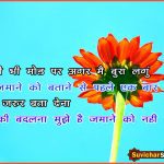 hindi suvichar 03
