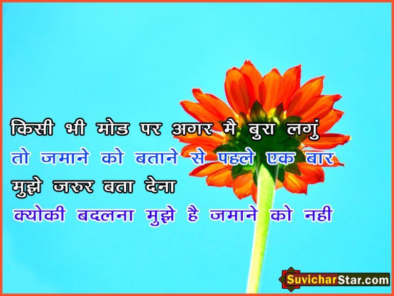 hindi suvichar 03