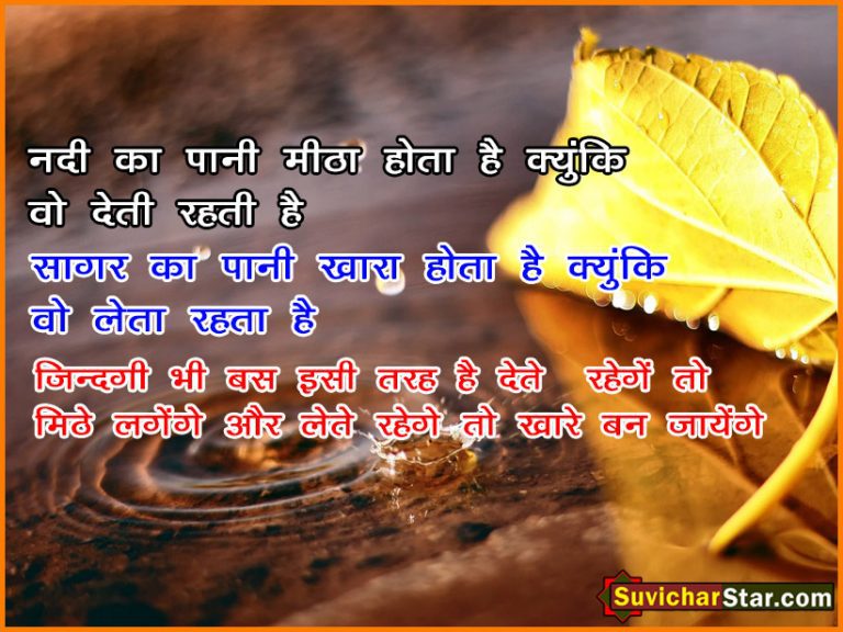 hindi suvichar 03