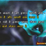 hindi suvichar