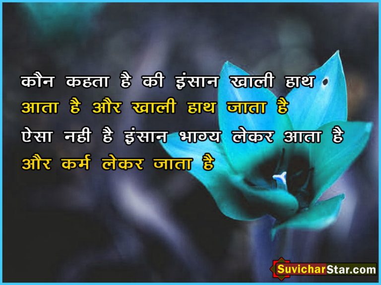 hindi suvichar