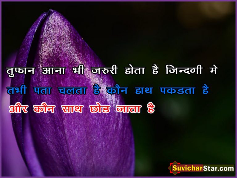 hindi suvichar