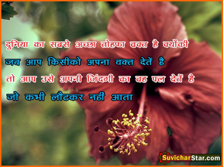 hindi suvichar