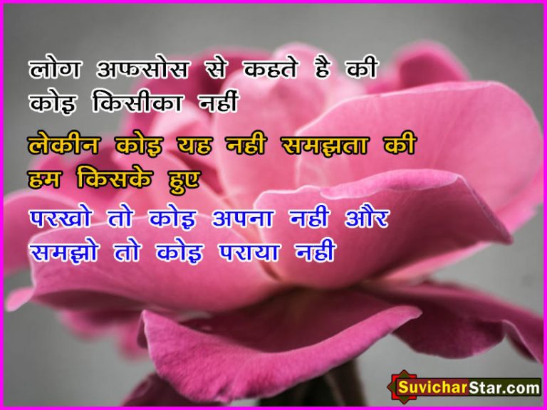 hindi suvichar
