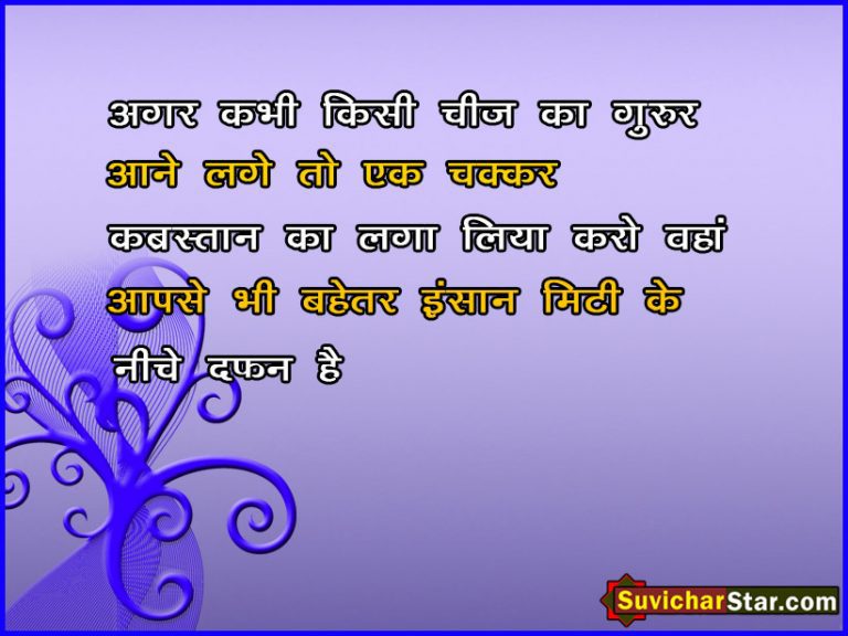 hindi suvichar