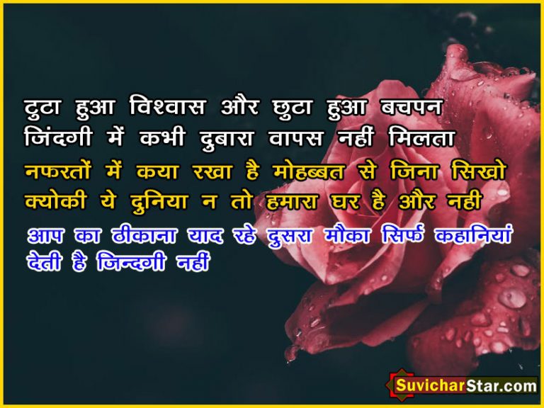 hindi suvichar