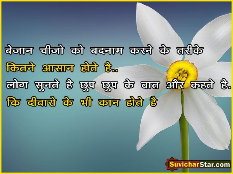 hindi suvichar