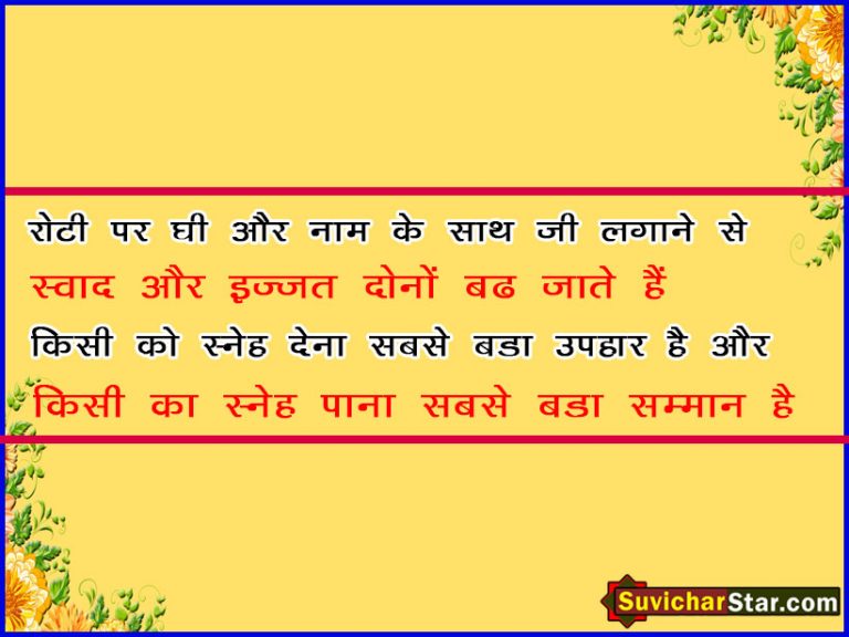 hindi suvichar
