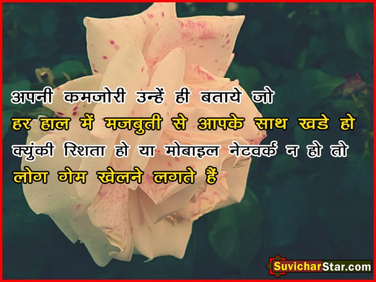 hindi suvichar02