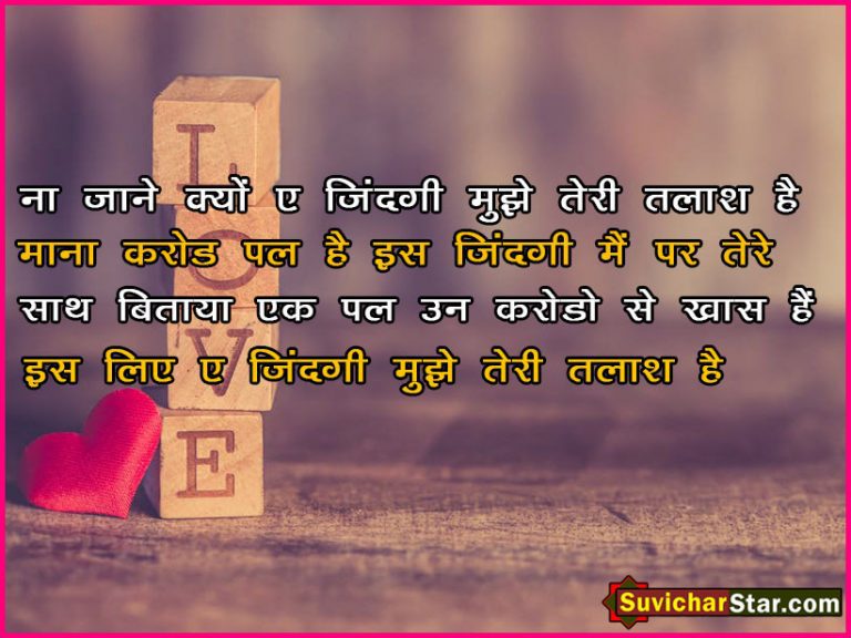 love shayari 01