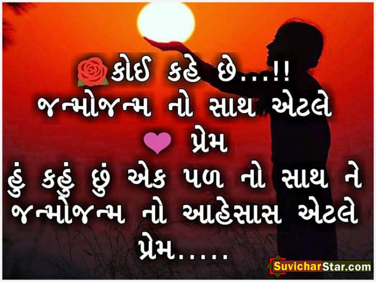 love shayari gujarati
