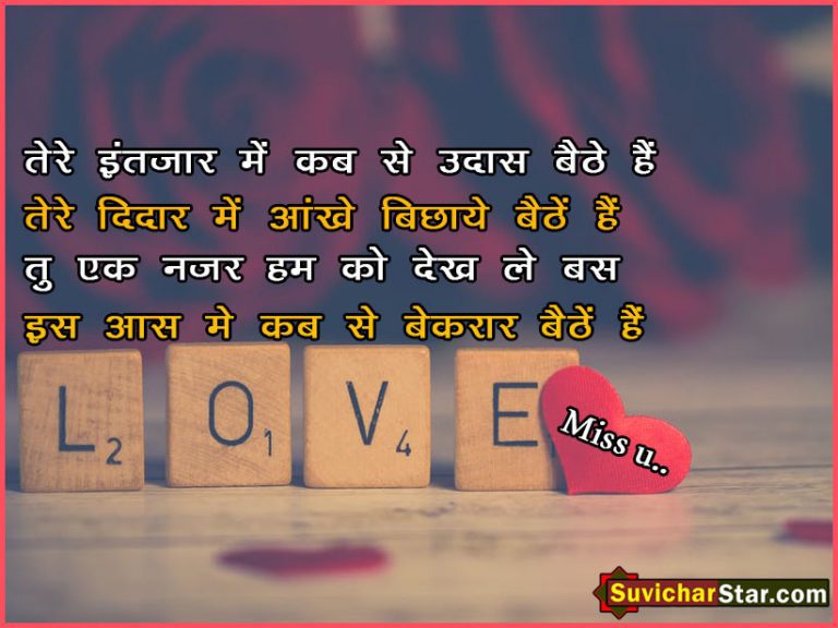 miss u shayari