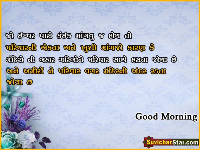 Good Morning Suvichar