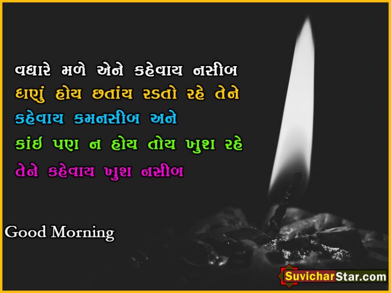 good morning gujarati suvichar0123