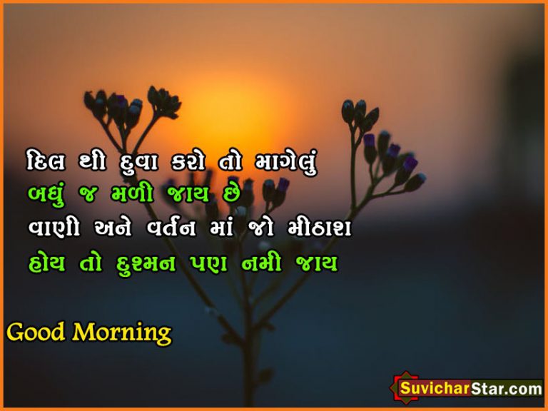 good morning in gujararti